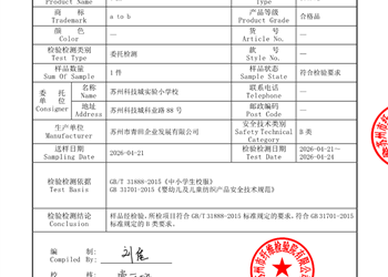 关于苏州科技城实验小学校校服学校送检情况公示