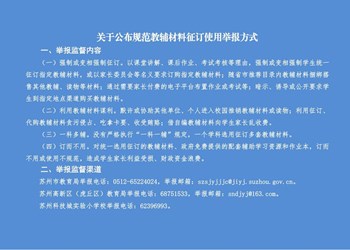 关于公布规范教辅材料征订使用举报方式